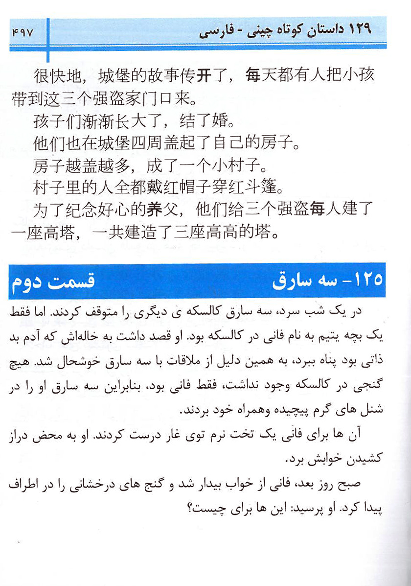 کتاب 129 داستان کوتاه چینی فارسی